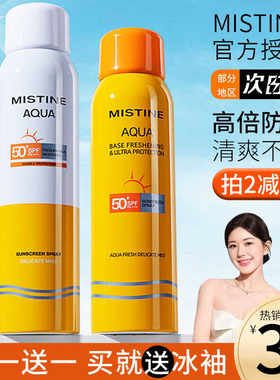 mistine蜜丝婷防晒喷雾正品保证
