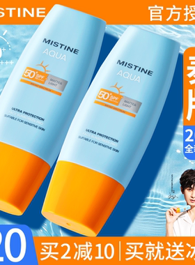 mistine防晒霜50买1发2送冰袖