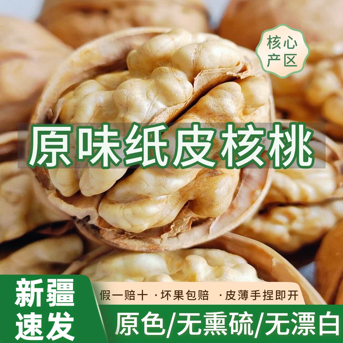 正宗新疆阿克苏纸皮核桃新货185手剥生核桃原味熟无漂白孕妇坚果