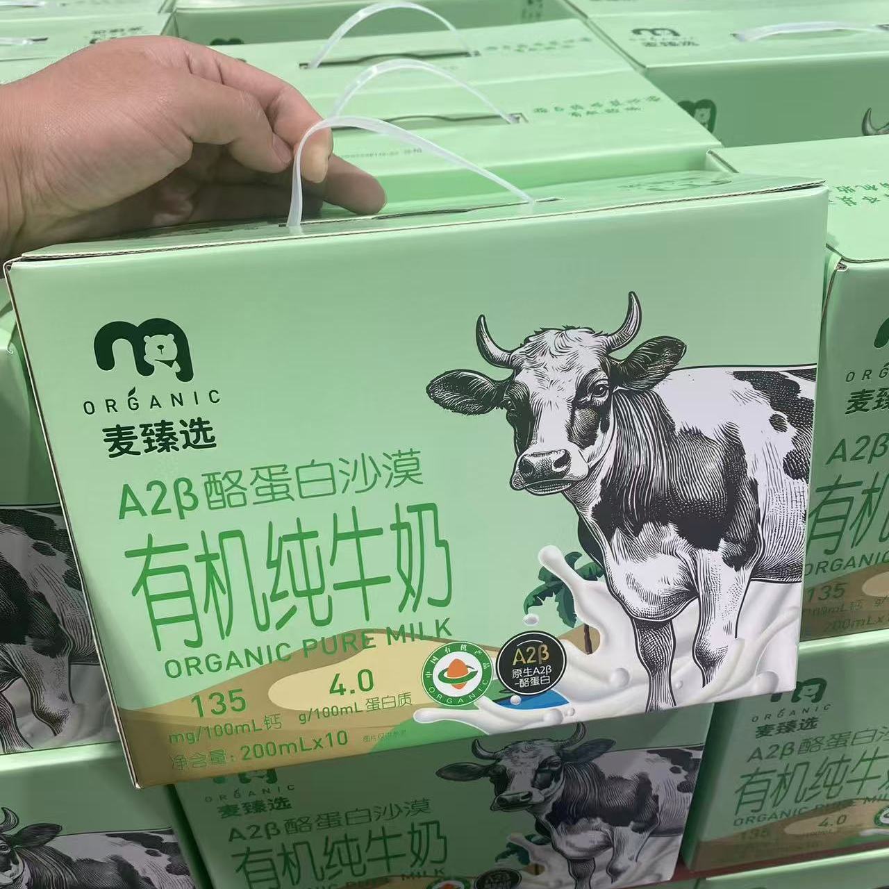 麦德龙代购 麦臻选 A2β酪蛋白沙漠有机纯牛奶  200ml*10瓶/箱