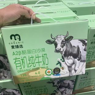 10瓶 麦德龙代购 200ml A2β酪蛋白沙漠有机纯牛奶 箱 麦臻选