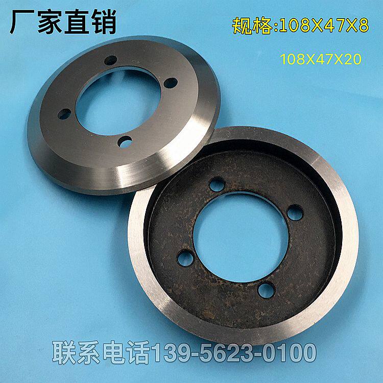 复合机切边圆刀片皮革切边上下碗刀修分切修边刀具纸塑切割圆盘刀