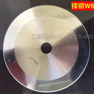 开幅机圆刀片HSS台湾成福高速钢剖幅机切边机定型机刀片150x25.4