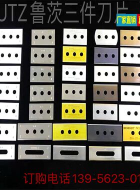 原装进口德国鲁茨LUTZ 三孔刀片43X22X0.2 超薄 分切铝箔胶带包邮