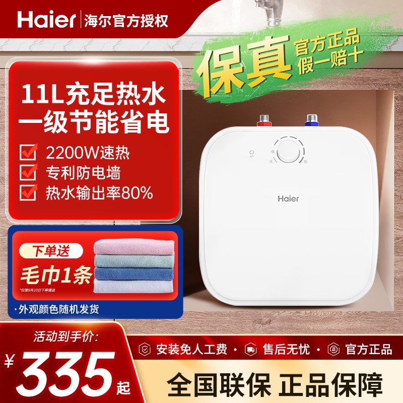 海尔小厨宝11升家用速热大水量