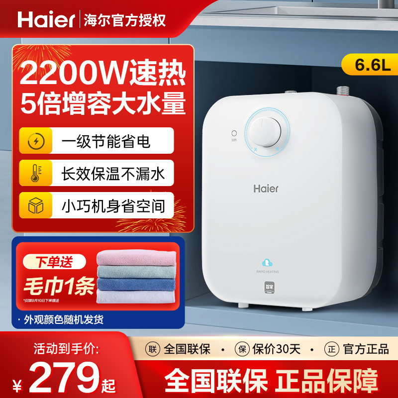 海尔小厨出水即热速厨房小型储水