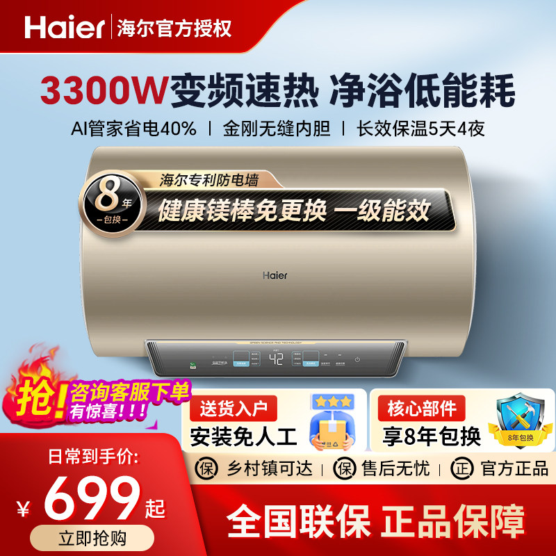 海尔电热水器家用50/60升速热一级洗澡镁棒免更换卫生间80MA3官旗