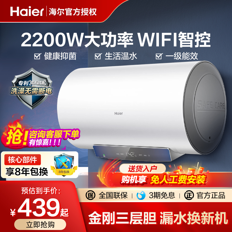 海尔电热水器家用80升大容量60l速热储水式一级节能洗澡卫生间