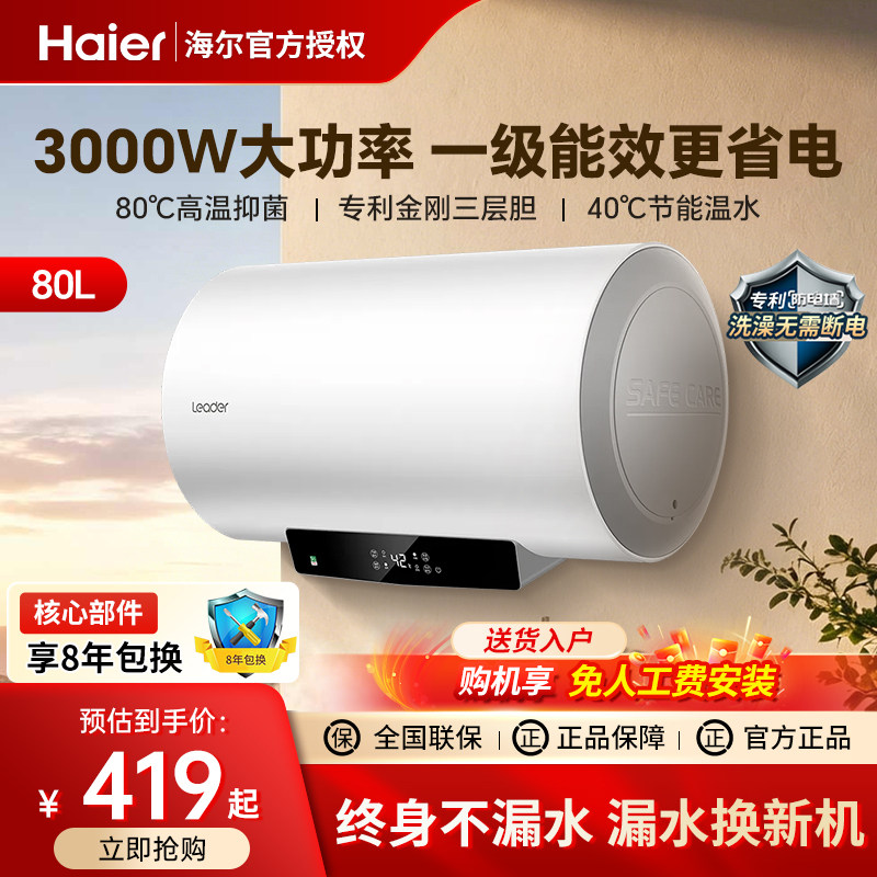 海尔电热水器家用80升速热50/60L储水式卫生间统帅40一级节能官旗