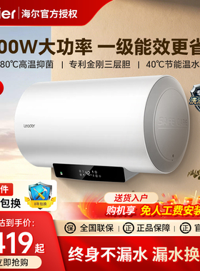 海尔电热水器家用80升速热50/60L储水式卫生间统帅40一级节能官旗