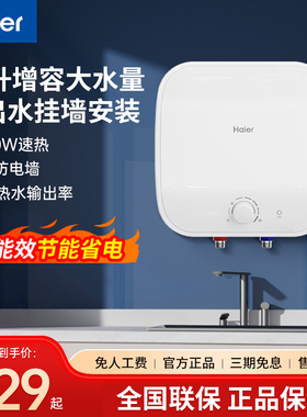 海尔小厨宝家用11升下出水壁挂式5升厨房宝6.6升电热水器8L可挂墙