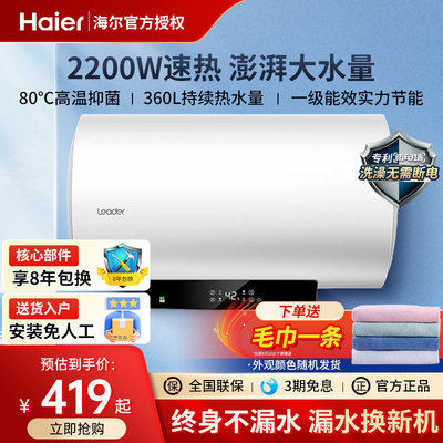 海尔电热水器50/60L速热节能