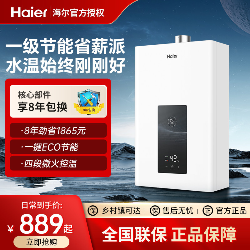 海尔燃气热水器13升家用16L强排式天然气速热节能恒温WM3官旗