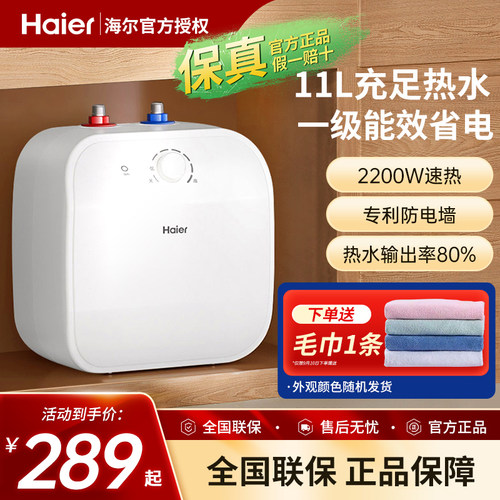 海尔小厨宝上出水防电墙大容量