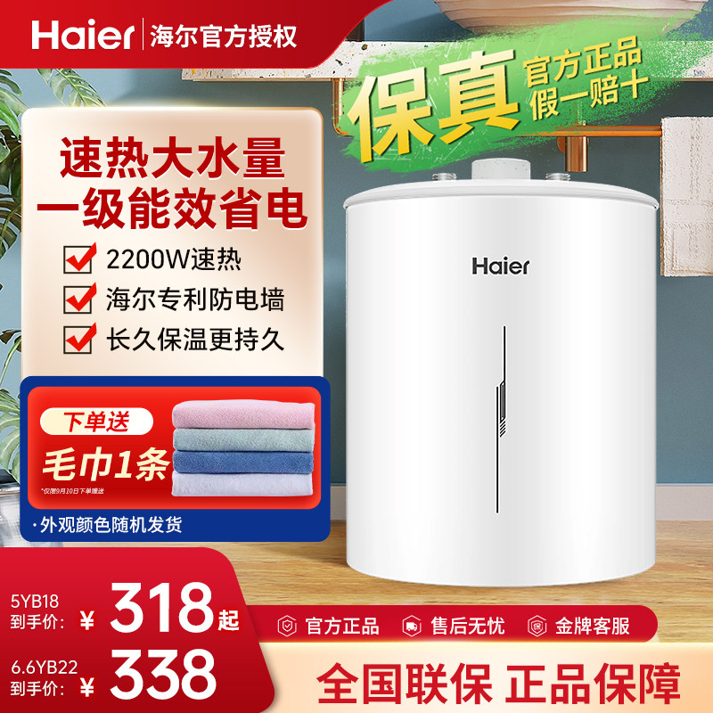 海尔小厨宝速热大水量一级能效图片