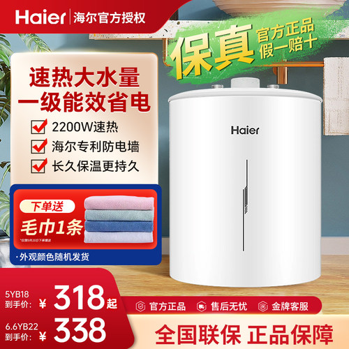 海尔小厨宝速热大水量一级能效