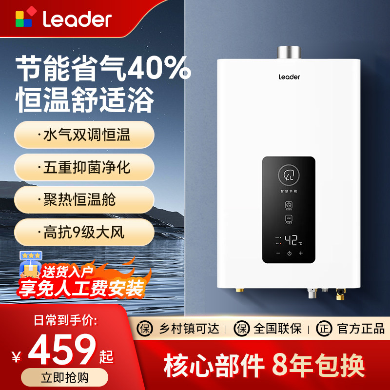 海尔出品统帅燃气热水器家用