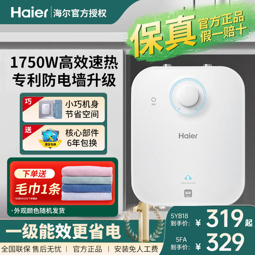 海尔小厨宝小型厨房电热水器