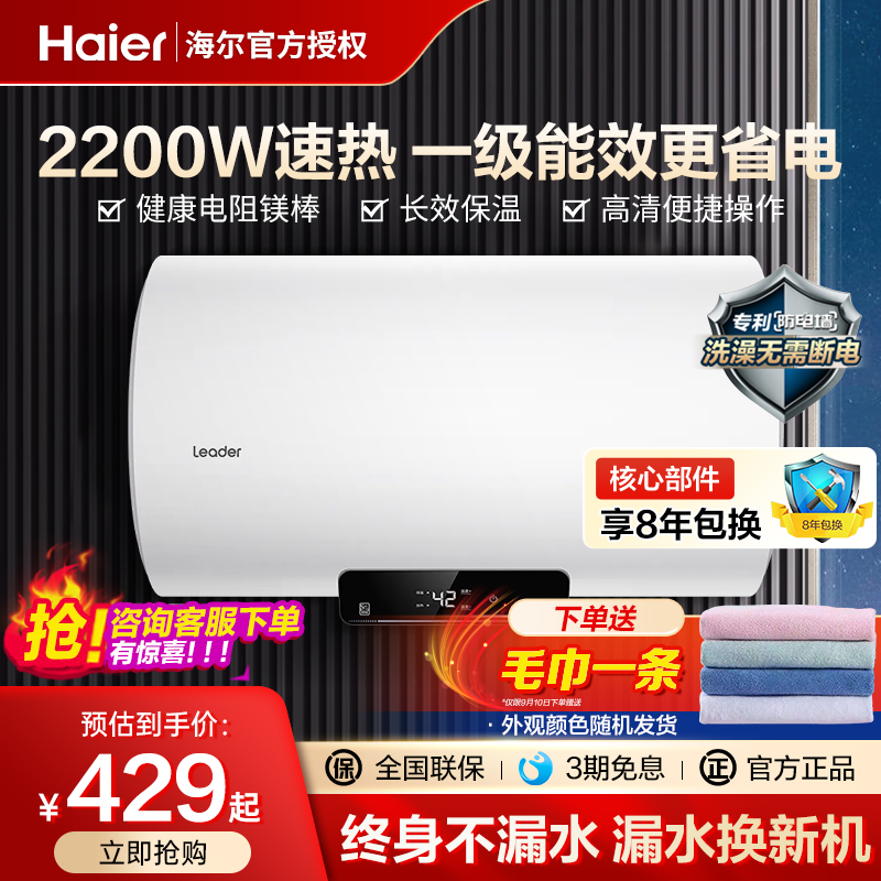 海尔热水器电家用小型40l速热50/60升统帅储水式80租房用一级洗澡