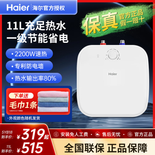 海尔小厨宝大容量一级能效