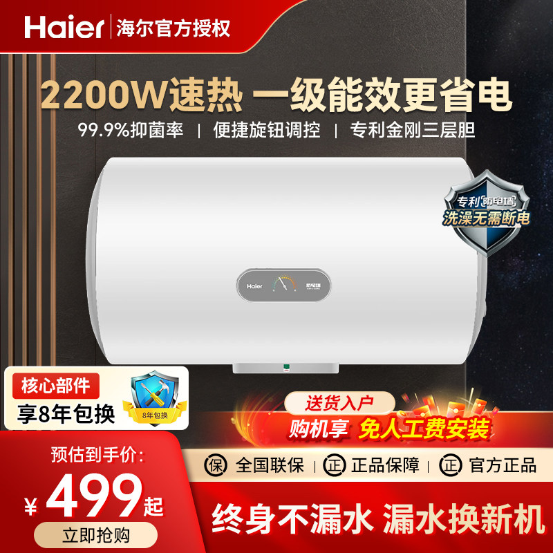 Haier/海尔电热水器60升速热50家用储水式洗澡卫生间一级节能抑菌