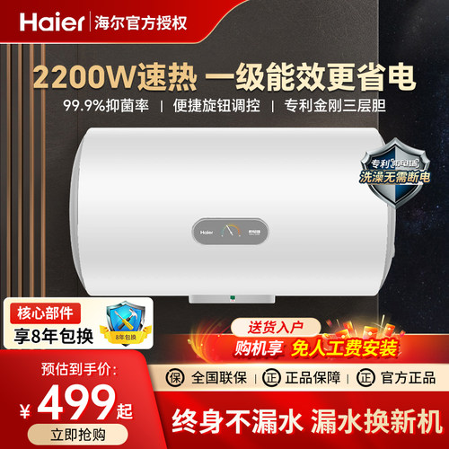 Haier/海尔电热水器一级节能