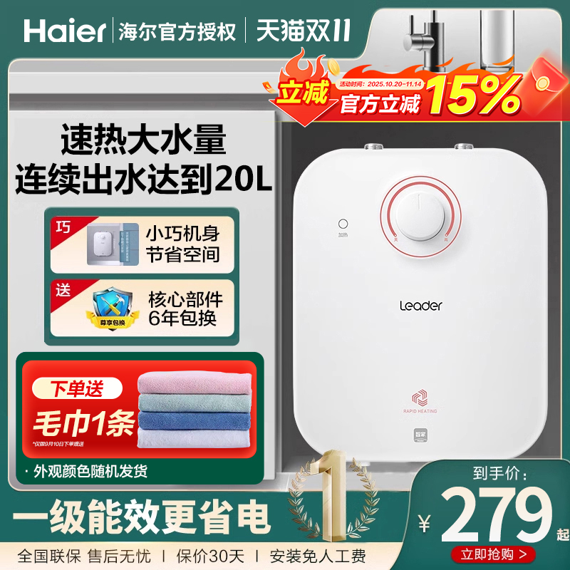 海尔小厨宝5升小型厨房电热水器