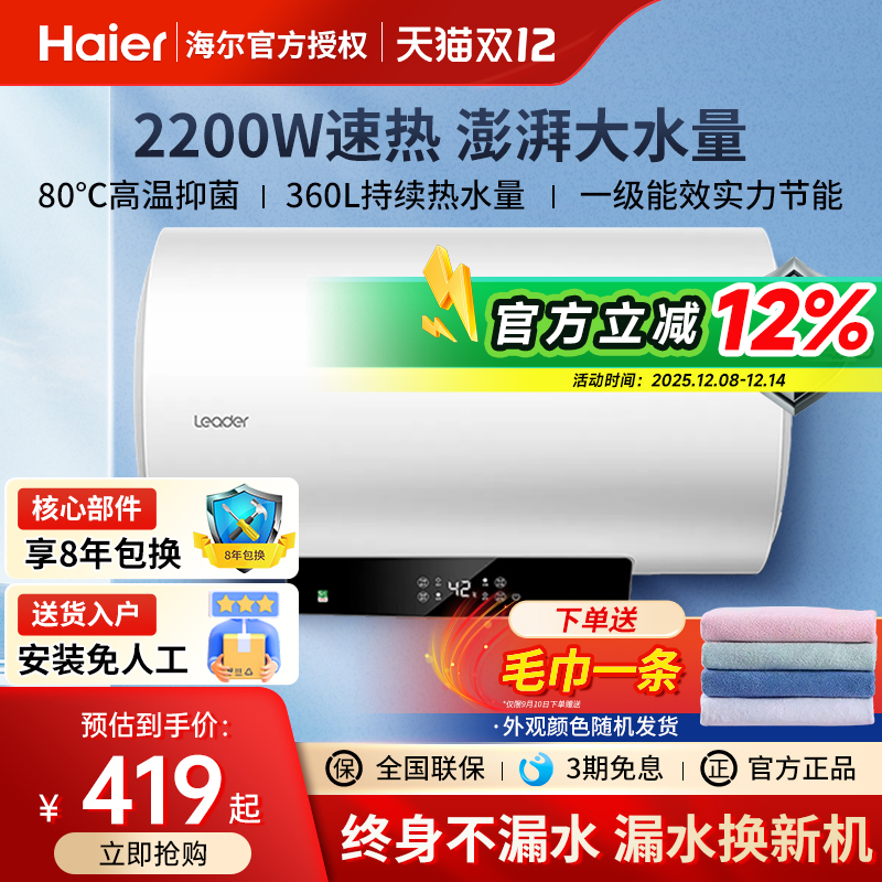 海尔电热水器50/60L速热节能