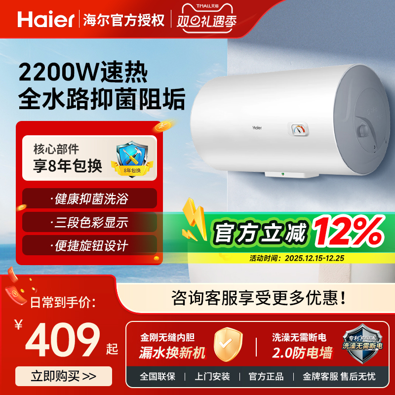 海尔80升电热水器储水式速热