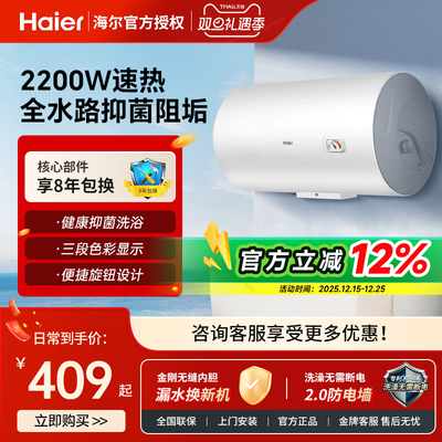 海尔80升电热水器储水式速热