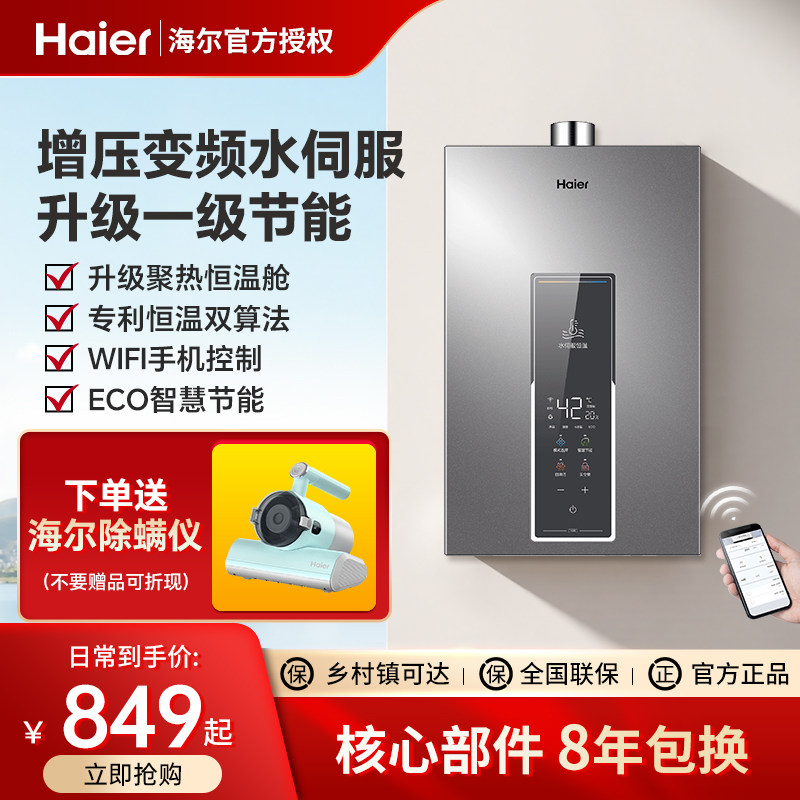 海尔燃气热水器增加水伺服家用