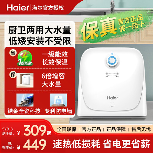 海尔ES8小型迷你厨宝速热