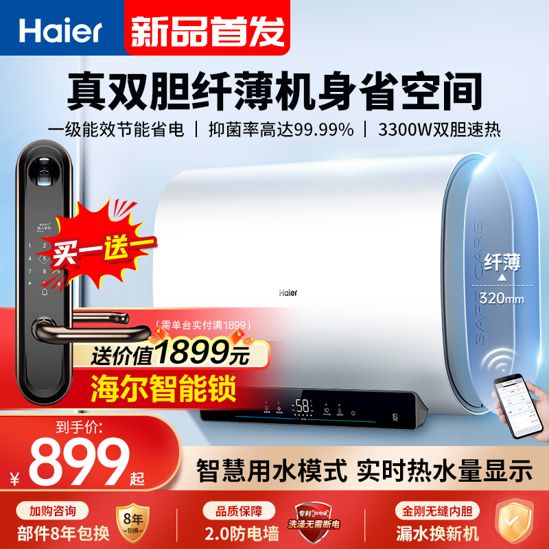 海尔电热水器家用双胆小型60升一级能效短扁桶储水式超薄洗澡浴室