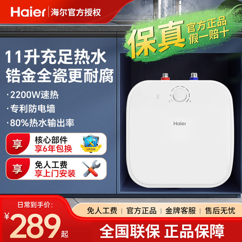 海尔壁挂式小厨宝上出水家用11升