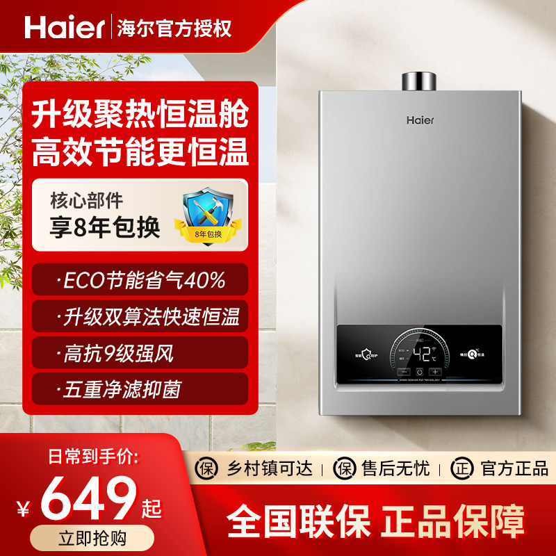 海尔燃气热水器家用13升小型恒温强排式16L防冻大水量MODEL官旗
