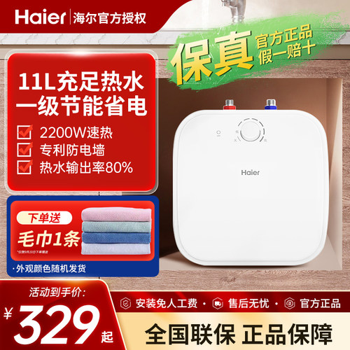 海尔小厨宝11升家用速热大水量