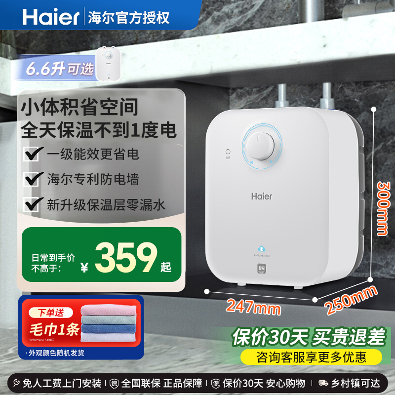 海尔小厨宝家用小型上出水节能