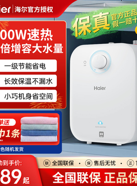 海尔小厨宝家用6.6升小型速热11L统帅储水式5上出水8厨房洗菜台下