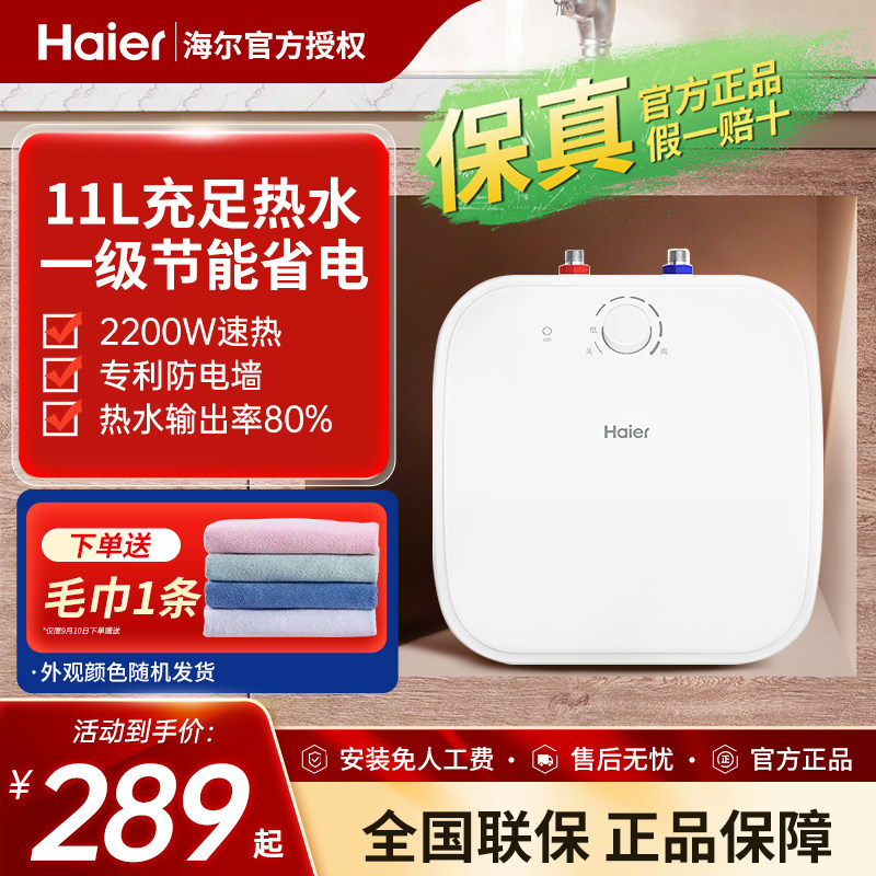 海尔小厨宝11升家用5升上出水6.6储水式一级能效统帅厨房电热水器