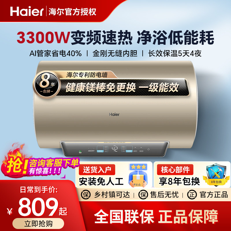 海尔电热水器家用50/60升速热一级能效洗澡节能卫生间80LMA3官旗