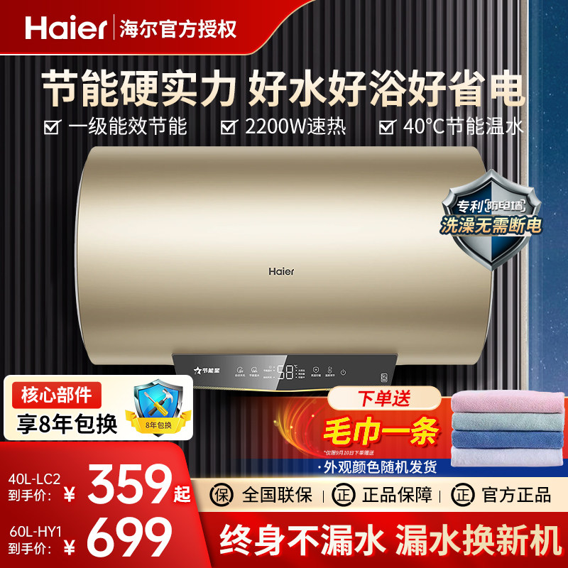 海尔电热水器家用速热节能统帅