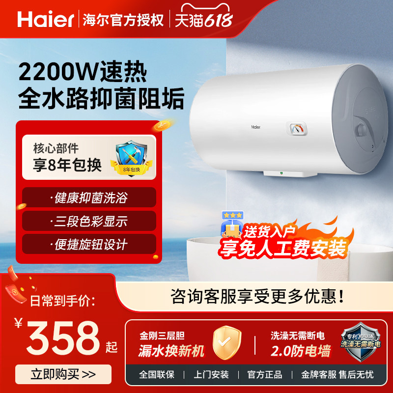 海尔热水器电家用80升大容量小型50/60L速热统帅储水式40租房洗澡