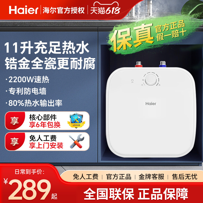 海尔小厨宝家用11升上出水5升统帅厨房宝6.6升电热水器8L暖水宝