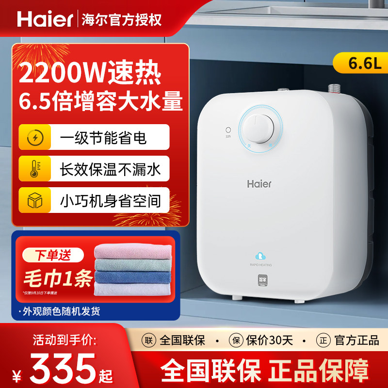 海尔小厨宝家用6.6升台下5小型速热11L储水式上出水8厨房洗菜台下