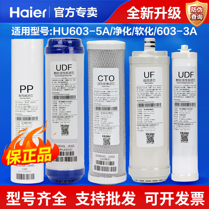 海尔净水器HU603-5A 3A 净化软化直饮机全套滤芯净水机PP前置滤芯