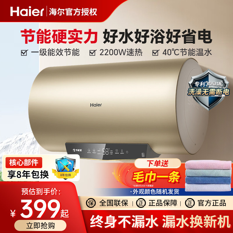 海尔热水器电家用小型速热40/50/60升储水式80L统帅一级能效洗澡