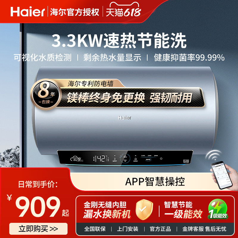 海尔电热水器家用50/60/80升一级能效镁棒免更换储水式抑菌大容量