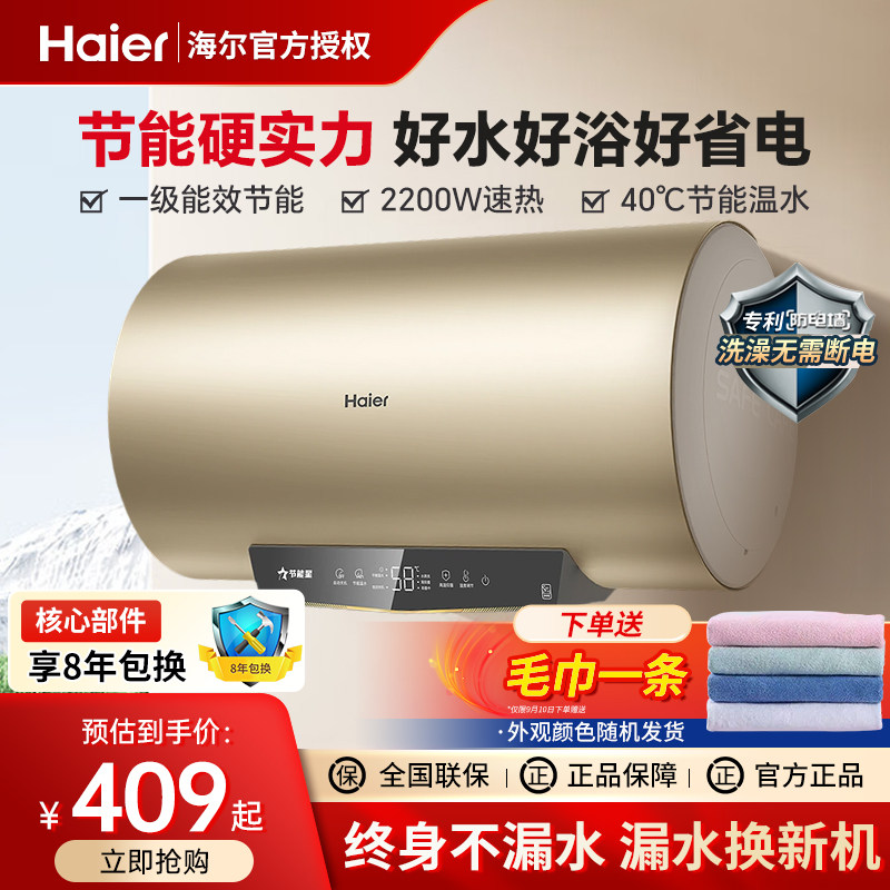 海尔热水器电家用小型速热40/50/60升储水式80L统帅一级能效洗澡