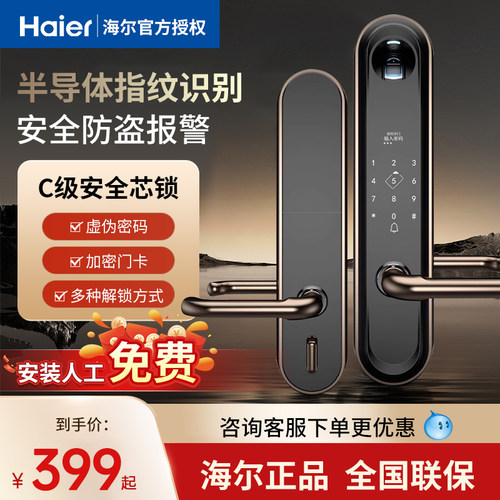 海尔智能锁指纹密码锁家用C级锁芯钢化面板门锁入户防盗门电子锁