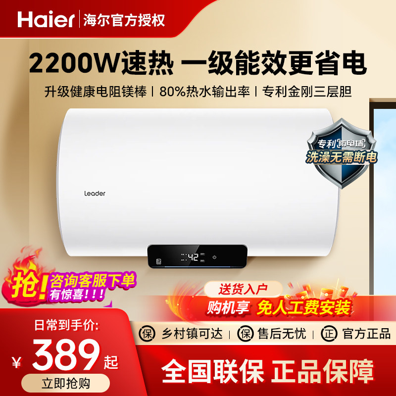 海尔电热水器50/60升家用储水式速热40升统帅一级小型80l洗澡官旗